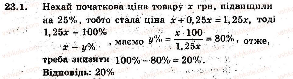 фото задание 1 - 23. відсоткові розрахунки - § 5. елементи прикладної математики