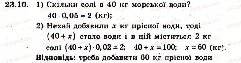 фото задание 10 - 23. відсоткові розрахунки - § 5. елементи прикладної математики