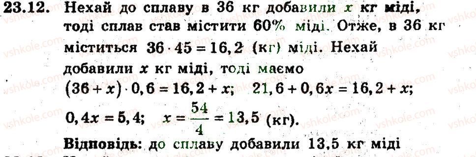 фото задание 12 - 23. відсоткові розрахунки - § 5. елементи прикладної математики