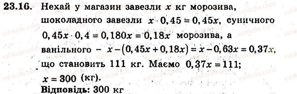 фото задание 16 - 23. відсоткові розрахунки - § 5. елементи прикладної математики