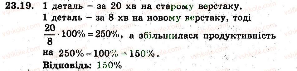 фото задание 19 - 23. відсоткові розрахунки - § 5. елементи прикладної математики