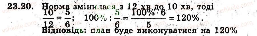 фото задание 20 - 23. відсоткові розрахунки - § 5. елементи прикладної математики