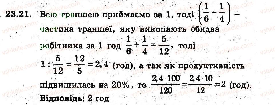 фото задание 21 - 23. відсоткові розрахунки - § 5. елементи прикладної математики