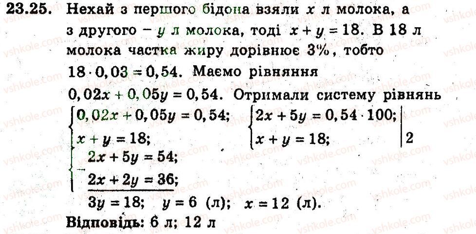 фото задание 25 - 23. відсоткові розрахунки - § 5. елементи прикладної математики