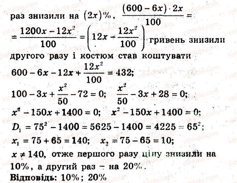 фото задание 26 - 23. відсоткові розрахунки - § 5. елементи прикладної математики