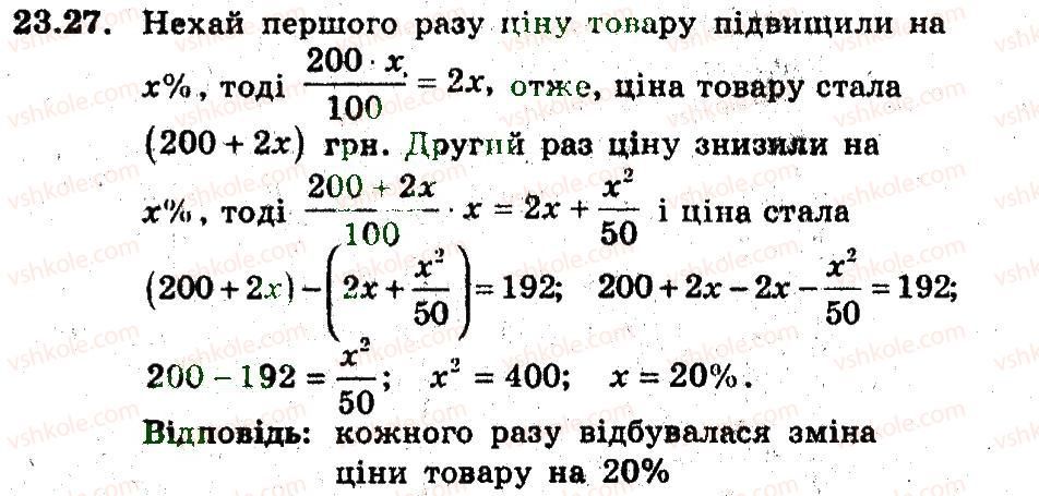 фото задание 27 - 23. відсоткові розрахунки - § 5. елементи прикладної математики