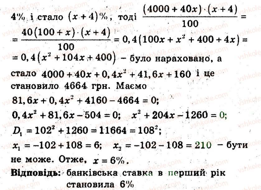 фото задание 30 - 23. відсоткові розрахунки - § 5. елементи прикладної математики