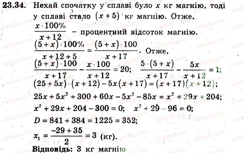 фото задание 34 - 23. відсоткові розрахунки - § 5. елементи прикладної математики
