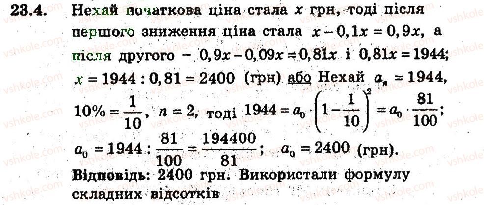 фото задание 4 - 23. відсоткові розрахунки - § 5. елементи прикладної математики
