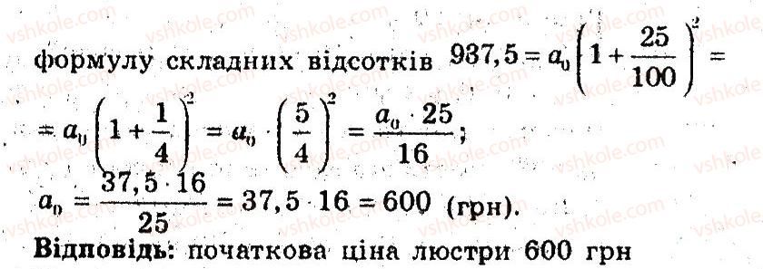 фото задание 5 - 23. відсоткові розрахунки - § 5. елементи прикладної математики