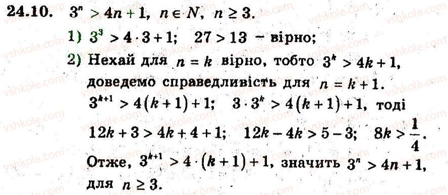 фото задание 10 - 24. метод математичної індукції - § 5. елементи прикладної математики