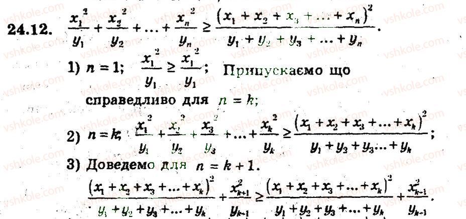 фото задание 12 - 24. метод математичної індукції - § 5. елементи прикладної математики