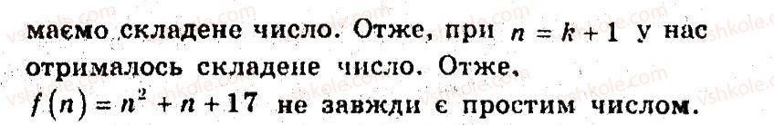 фото задание 2 - 24. метод математичної індукції - § 5. елементи прикладної математики