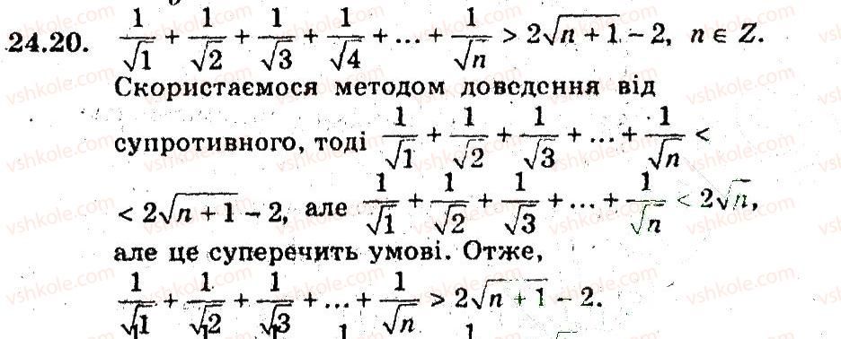фото задание 20 - 24. метод математичної індукції - § 5. елементи прикладної математики