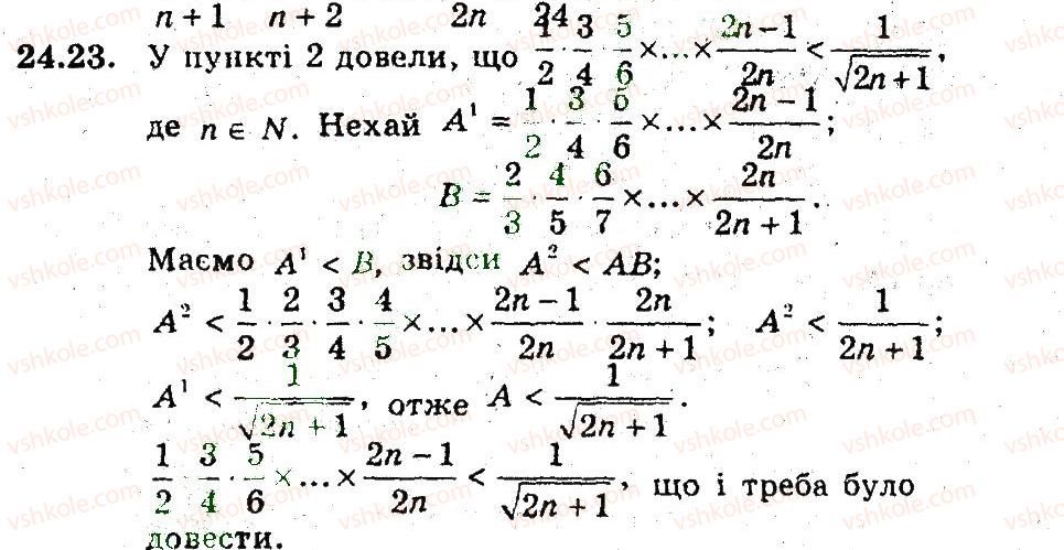 фото задание 23 - 24. метод математичної індукції - § 5. елементи прикладної математики