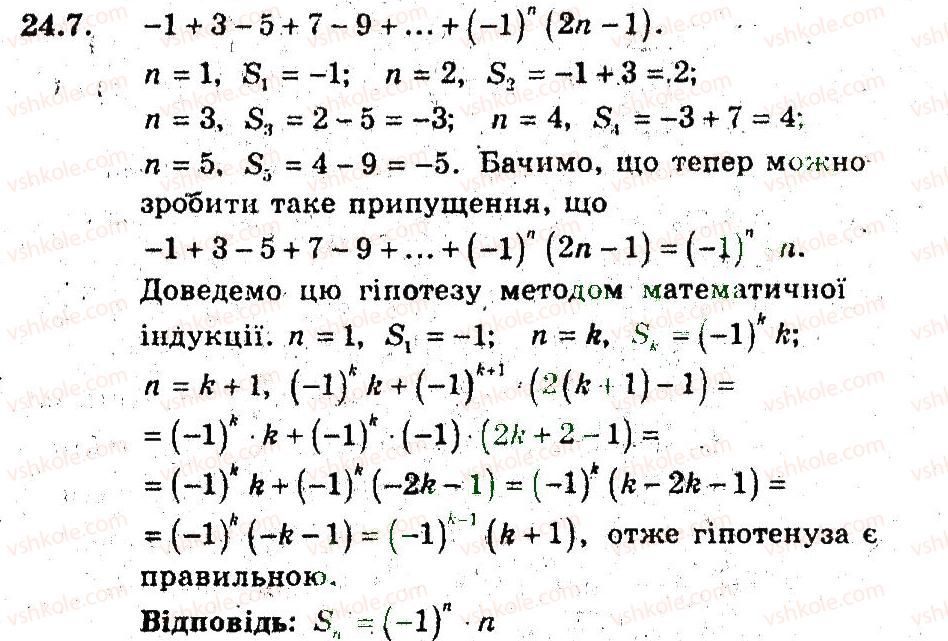 фото задание 7 - 24. метод математичної індукції - § 5. елементи прикладної математики