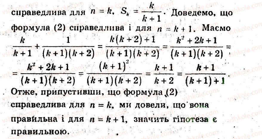 фото задание 8 - 24. метод математичної індукції - § 5. елементи прикладної математики