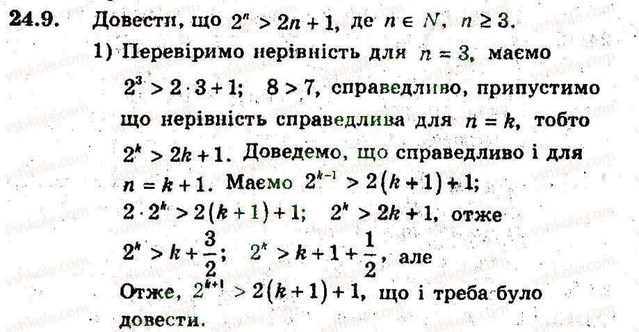 фото задание 9 - 24. метод математичної індукції - § 5. елементи прикладної математики