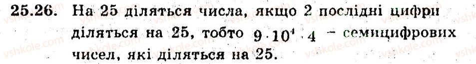 фото задание 26 - 25. основні правила комбінаторики - § 5. елементи прикладної математики