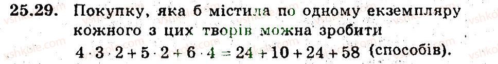 фото задание 29 - 25. основні правила комбінаторики - § 5. елементи прикладної математики