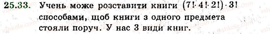 фото задание 33 - 25. основні правила комбінаторики - § 5. елементи прикладної математики