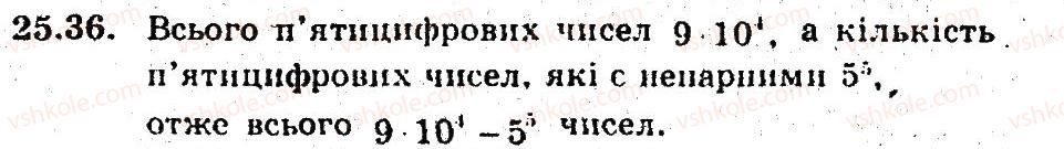 фото задание 36 - 25. основні правила комбінаторики - § 5. елементи прикладної математики