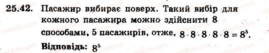 фото задание 42 - 25. основні правила комбінаторики - § 5. елементи прикладної математики