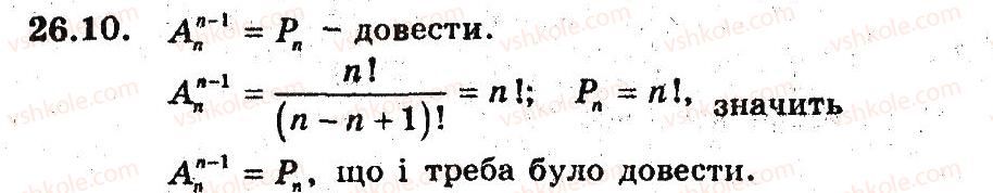 фото задание 10 - 26. розміщення - § 5. елементи прикладної математики
