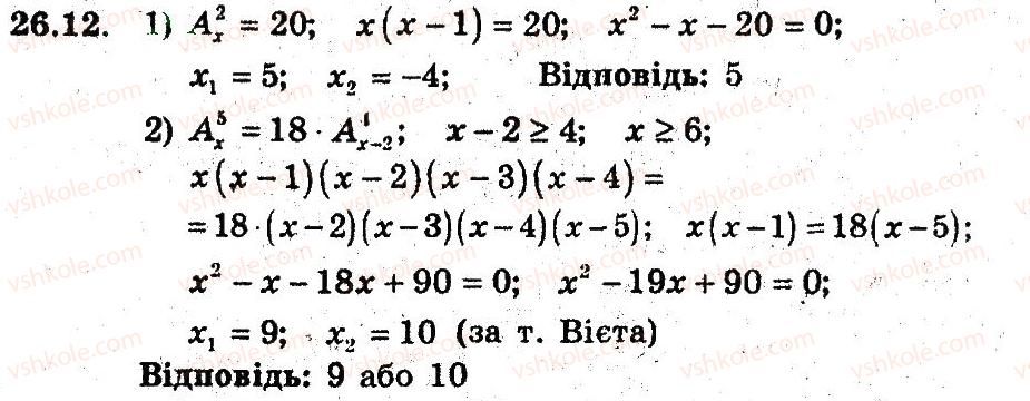 фото задание 12 - 26. розміщення - § 5. елементи прикладної математики