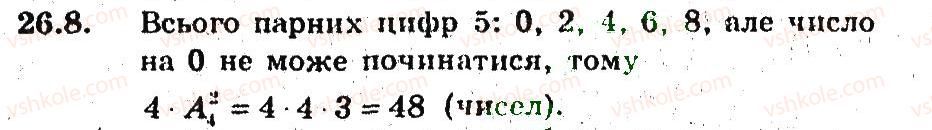 фото задание 8 - 26. розміщення - § 5. елементи прикладної математики