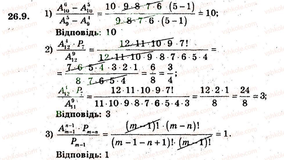 фото задание 9 - 26. розміщення - § 5. елементи прикладної математики