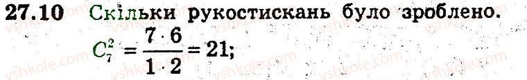 фото задание 10 - 27. сполуки - § 5. елементи прикладної математики