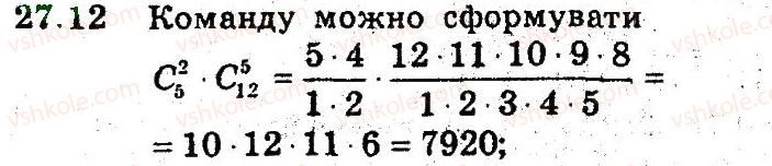 фото задание 12 - 27. сполуки - § 5. елементи прикладної математики