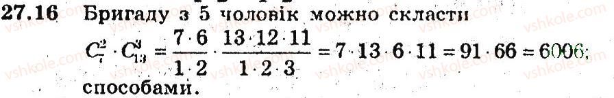 фото задание 16 - 27. сполуки - § 5. елементи прикладної математики