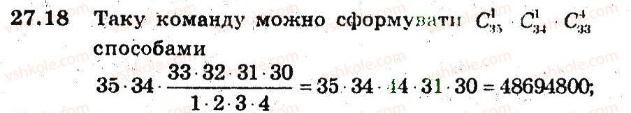 фото задание 18 - 27. сполуки - § 5. елементи прикладної математики