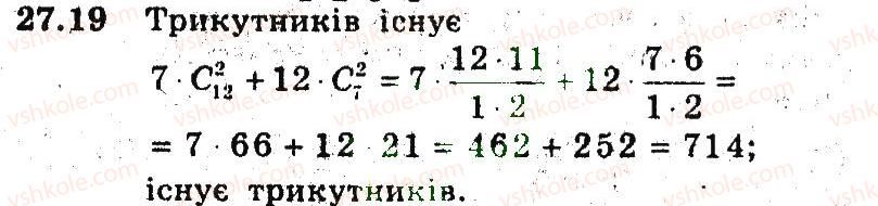 фото задание 19 - 27. сполуки - § 5. елементи прикладної математики