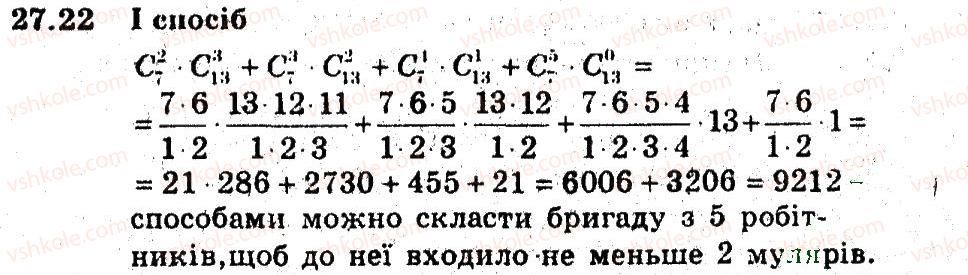 фото задание 22 - 27. сполуки - § 5. елементи прикладної математики