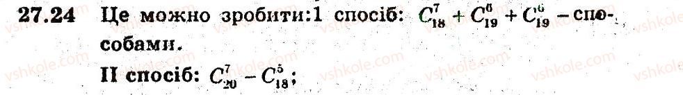 фото задание 24 - 27. сполуки - § 5. елементи прикладної математики