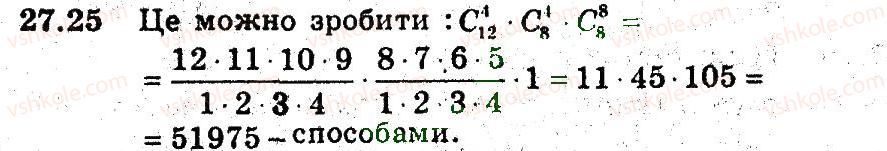 фото задание 25 - 27. сполуки - § 5. елементи прикладної математики