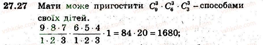 фото задание 27 - 27. сполуки - § 5. елементи прикладної математики