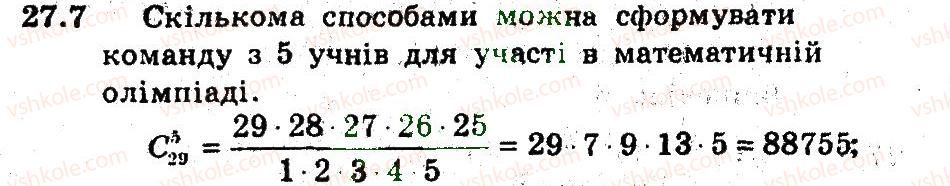 фото задание 7 - 27. сполуки - § 5. елементи прикладної математики