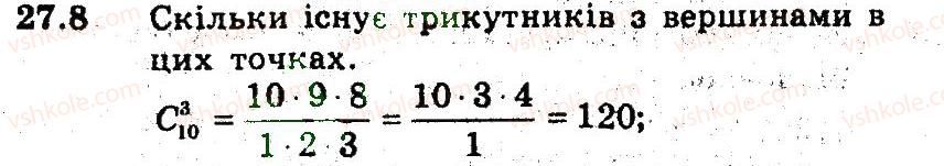 фото задание 8 - 27. сполуки - § 5. елементи прикладної математики