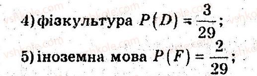 фото задание 11 - 28. частота та ймовірність випадкової події - § 5. елементи прикладної математики