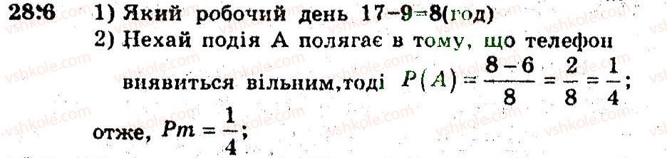 фото задание 6 - 28. частота та ймовірність випадкової події - § 5. елементи прикладної математики