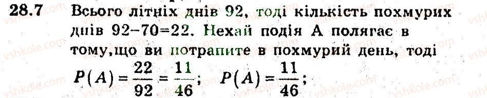 фото задание 7 - 28. частота та ймовірність випадкової події - § 5. елементи прикладної математики