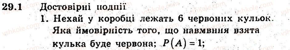 фото задание 1 - 29. класичне означення ймовірності - § 5. елементи прикладної математики