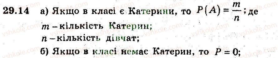 фото задание 14 - 29. класичне означення ймовірності - § 5. елементи прикладної математики