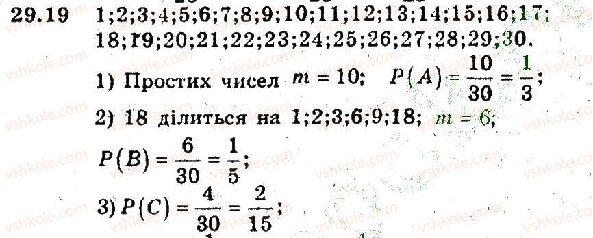 фото задание 19 - 29. класичне означення ймовірності - § 5. елементи прикладної математики