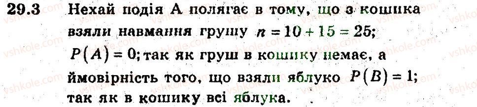 фото задание 3 - 29. класичне означення ймовірності - § 5. елементи прикладної математики