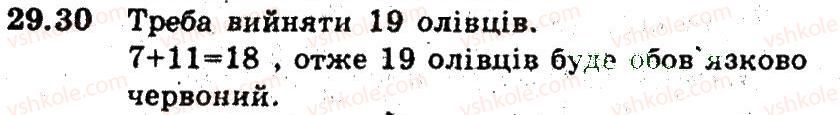 фото задание 30 - 29. класичне означення ймовірності - § 5. елементи прикладної математики
